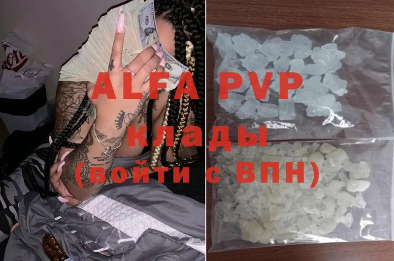 где найти   Рязань  Alfa_PVP кристаллы 